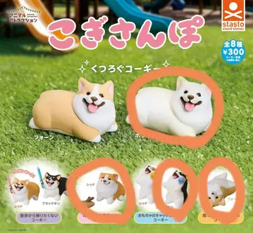코기산포 가챠가챠