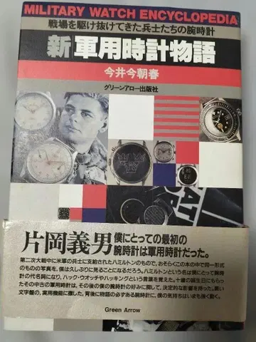 MILITARY WATCH ENCYCLOPEDIA
