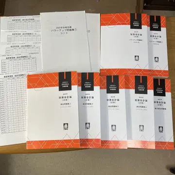 TAC 회계사 파워업 문제집 과거 문제집 논문 과거 문제집 25년 목표