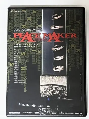 신선조 이문 PEACE MAKER 무대 DVD 야자키 히로 미사용 미시청