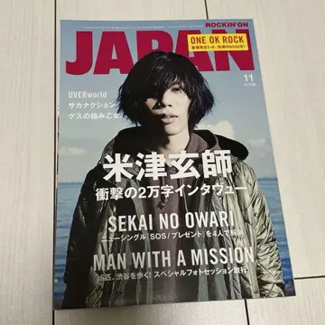 ROCKIN'ON JAPAN 2015년 11월호 요네즈 켄시