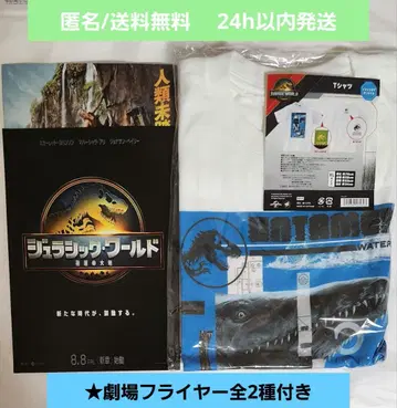 [ 미개봉 새상품 ] 영화 쥬라기 월드 이온시네마 T셔츠 플라이어
