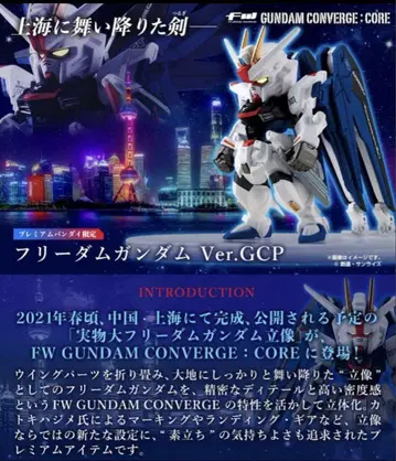GUNDAM CONVERGE:CORE 프리덤 Ver.GCP 건담