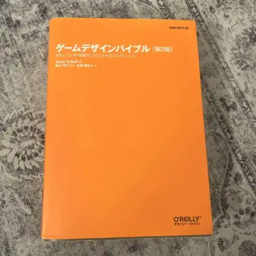 게임 디자인 바이블 [제2판] 명저