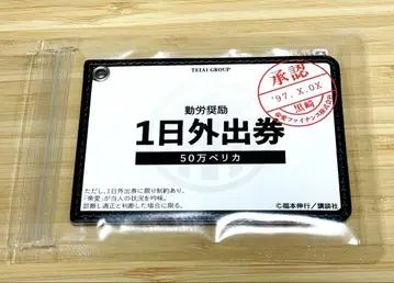 카이지 1일 외출권 패스 케이스