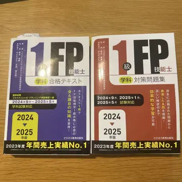 FP1급 대책 문제집 합격 텍스트 세트