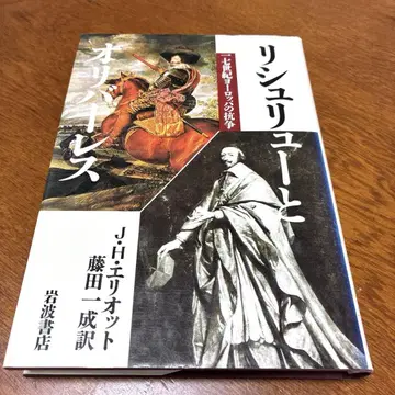 리슐리외와 올리버레스