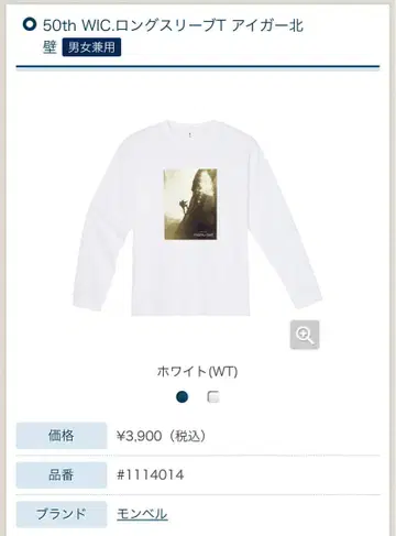 몽벨 mont-bell 50주년 WIC 롱 슬리브 티 아이거 북벽
