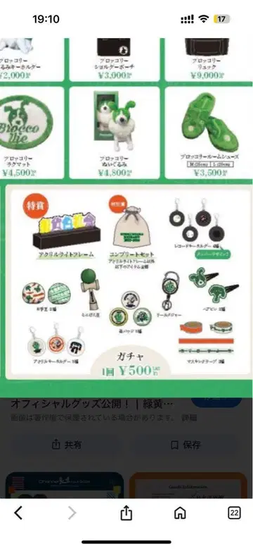 록키쇼쿠샤카이 레코드 키링 나가야 하루코 씨