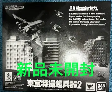 S.H.MonsterArts 도호 특촬물 초병기 2 몬스터아츠 슈퍼 X3