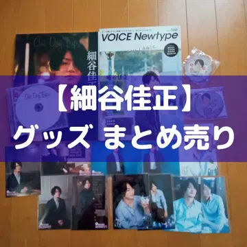 [ 호소야 요시마사 ] 잡지 브로마이드 굿즈 세트 묶음 판매