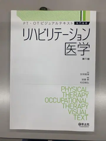 재활의학 제1판