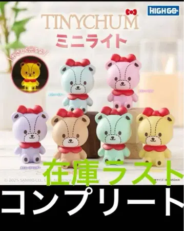 타이니 참 미니 라이트 전종 컴플리트 컴프 TINYCHUM 가챠