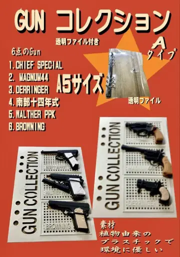 GUN 컬렉션 A5 사이즈 6종