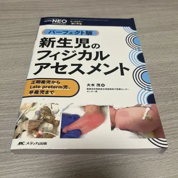 신생아 신체 사정 퍼펙트 판