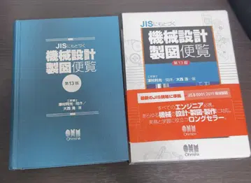 기계 설계 제도 편람 제13판