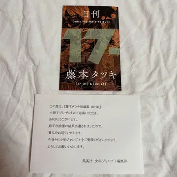 일간 후지모토 타츠키 당선 통지서 첨부 당선품