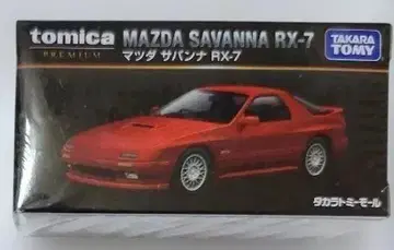 토미카 프리미엄 마쓰다 사반나 RX-7 타카라토미몰