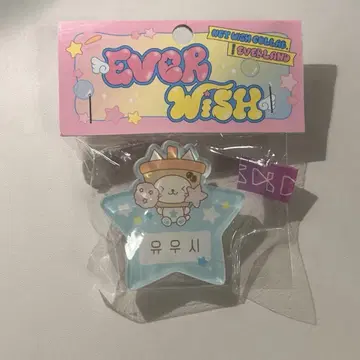 EVER WISH 위시 NCT WISH 에버랜드 네임택 유우시