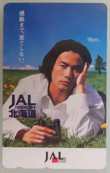 타케노우치 유타카 JAL 전화카드 미사용