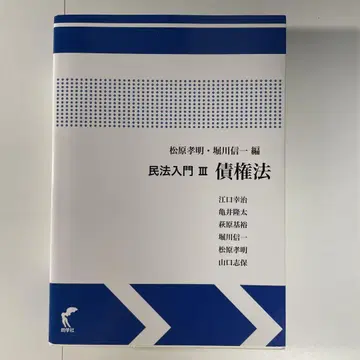 민법 입문 3