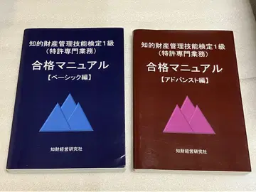 지적 재산 관리 기능 검정 1급 합격 매뉴얼 2권 세트