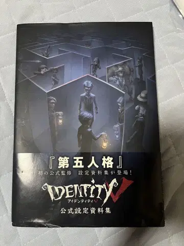 [ 익명 배송 ] Identity V 공식 설정 자료집 초판 오비