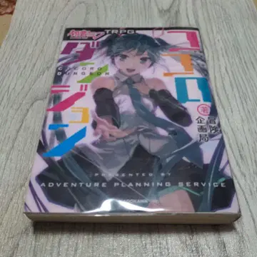 하츠네 미쿠 TRPG 코코로 던전