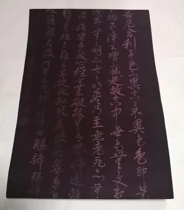 나고야 오비 순수 실크 마하반야바라밀다심경 적자색
