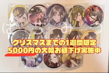 이레귤러즈 유스케 캔뱃지 묶음 판매 기간 한정 대폭 가격 인하