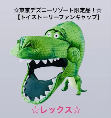 토이스토리 팬캡 렉스