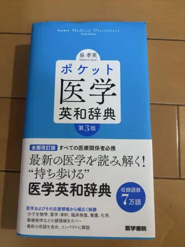 포켓 의학 영영사전 의학서원