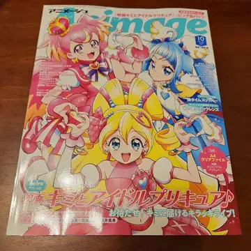 아니메쥬 2025년 10월호 키미토 아이돌 프리큐어