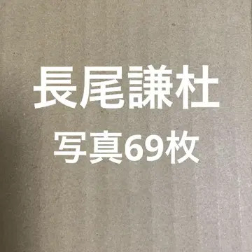 나니와단시 나가오 켄토 공식 사진 세트