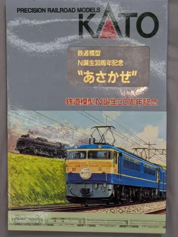 KATO 철도 모형 N 탄생 30주년 기념 '아사카제' N 게이지
