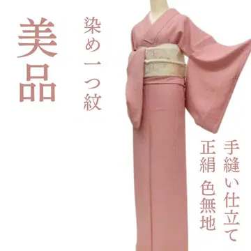 m2192* 새상품급 순수 실크 염색 하나 문 손바느질 이로무지