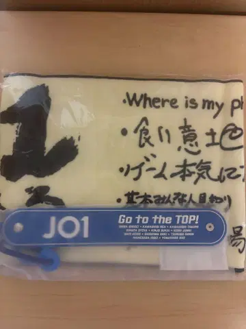 JO1 타월 세트