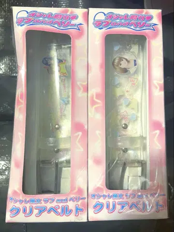 클리어 벨트 2개 세트 러브 앤 베리 러브앤베리