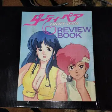 더티페어 리뷰북 아니메쥬 부록 1985년 씰 포함