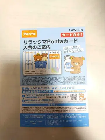 [ 미사용 ] 리락쿠마 Ponta 포인트 카드