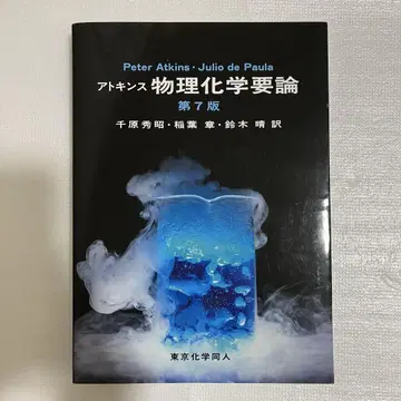 아킨스 물리화학 제7판