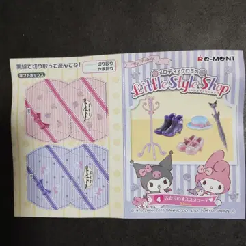 리멘트 멜로디와 쿠로미의 Little Style Shop 미개봉 새상품