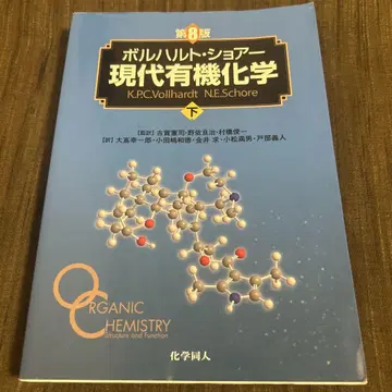 볼하르트 쇼어 현대 유기화학 제8판 하