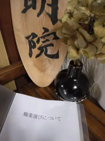 산명학 교재 [ 직업 선택에 대하여 ]