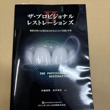 더 프로비저널 레스토레이션즈 II