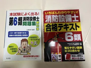 소방설비기사 6류 텍스트 문제집 세트