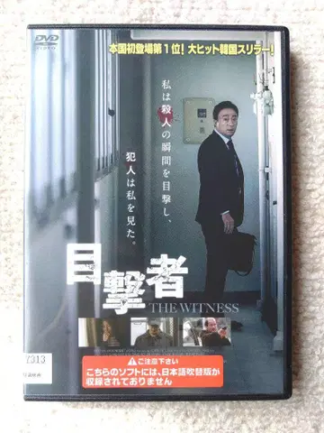 목격자 한국 영화 DVD