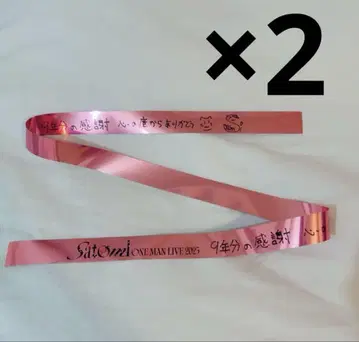 사토미 군 원맨 라이브 은색 테이프 2개 풀