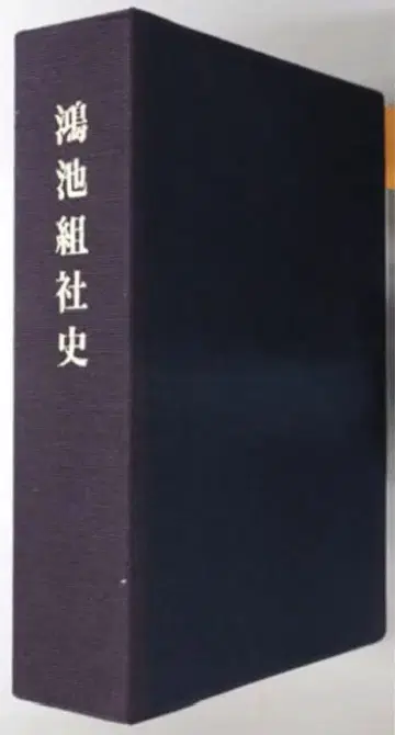 고이케구미 사사