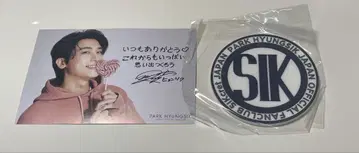박형식 공식 팬클럽 굿즈 세트